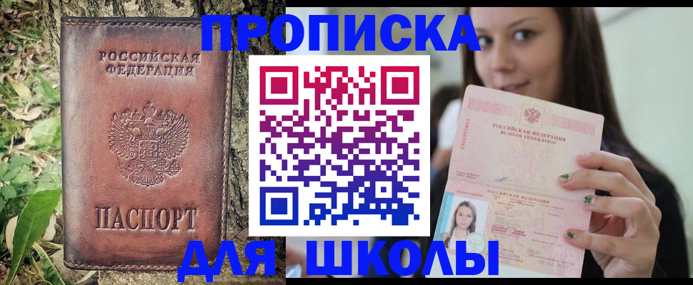 временная прописка в Владивостоке