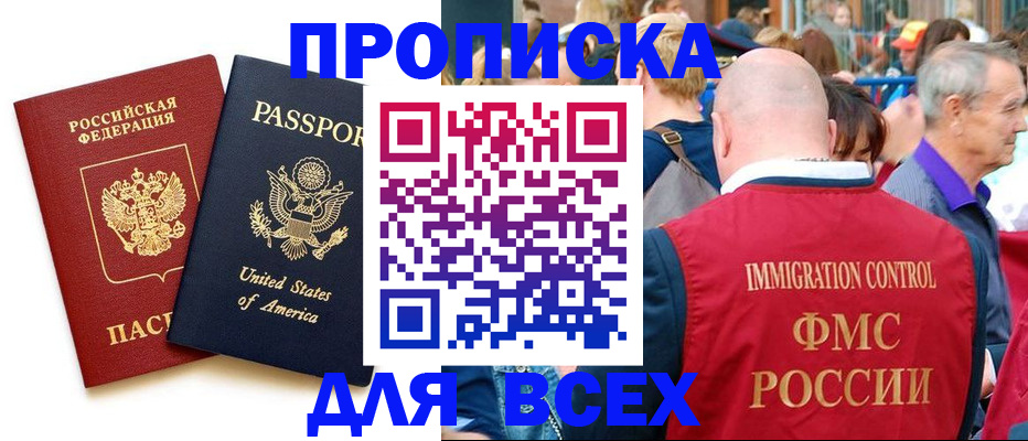 прописка для работы в Владивостоке