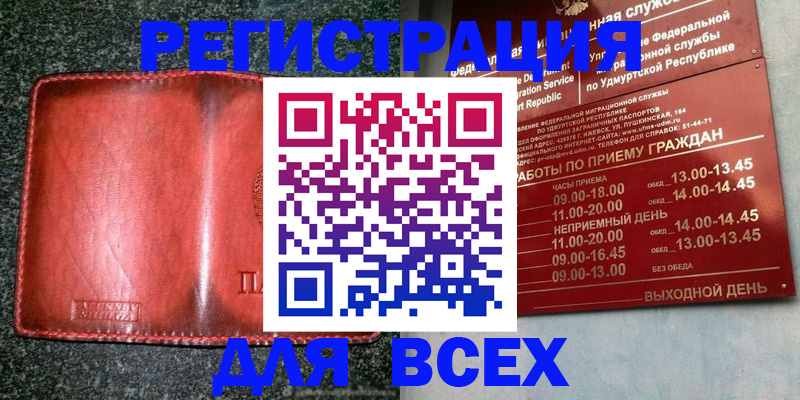 регистрация в Владивостоке