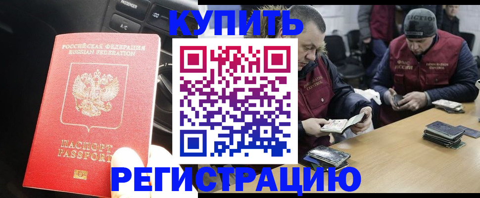 прописка в квартире в Владивостоке