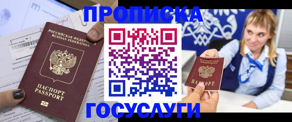 прописка ребенка в Владивостоке