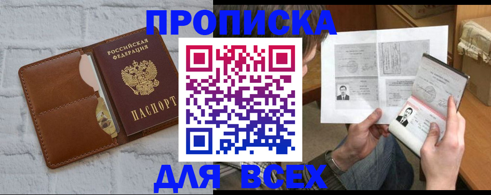 прописка паспорт в Владивостоке