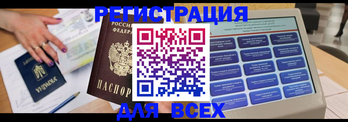 прописка для работы в Владивостоке