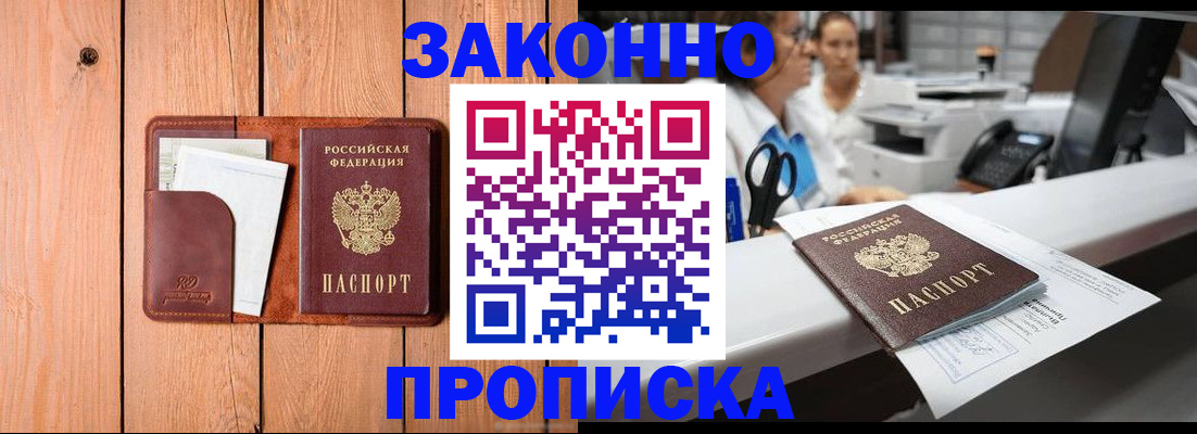 временная регистрация для всех в Владивостоке